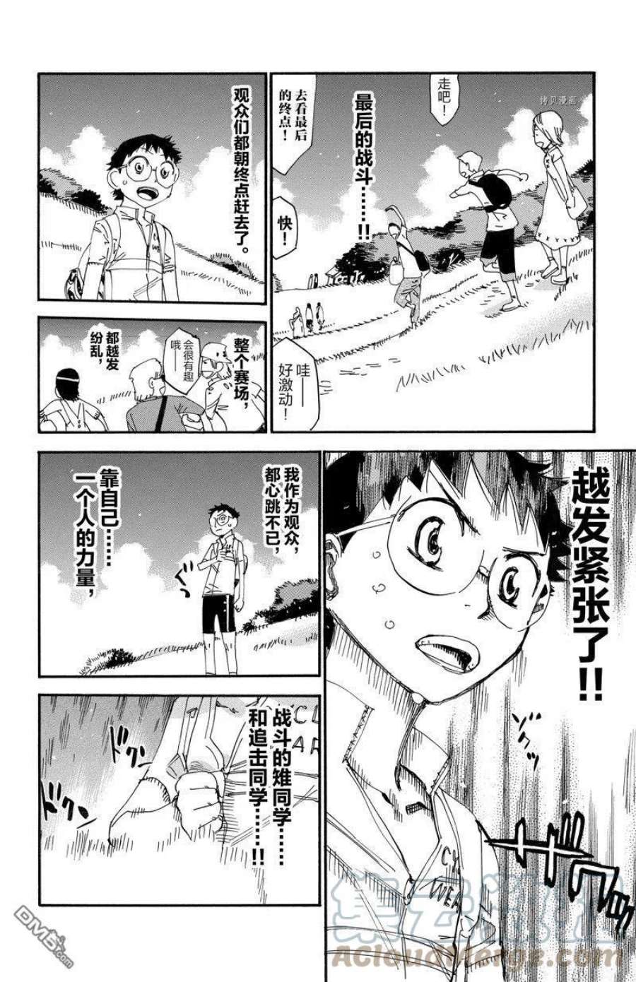 飙速宅男漫画,第572话 19图