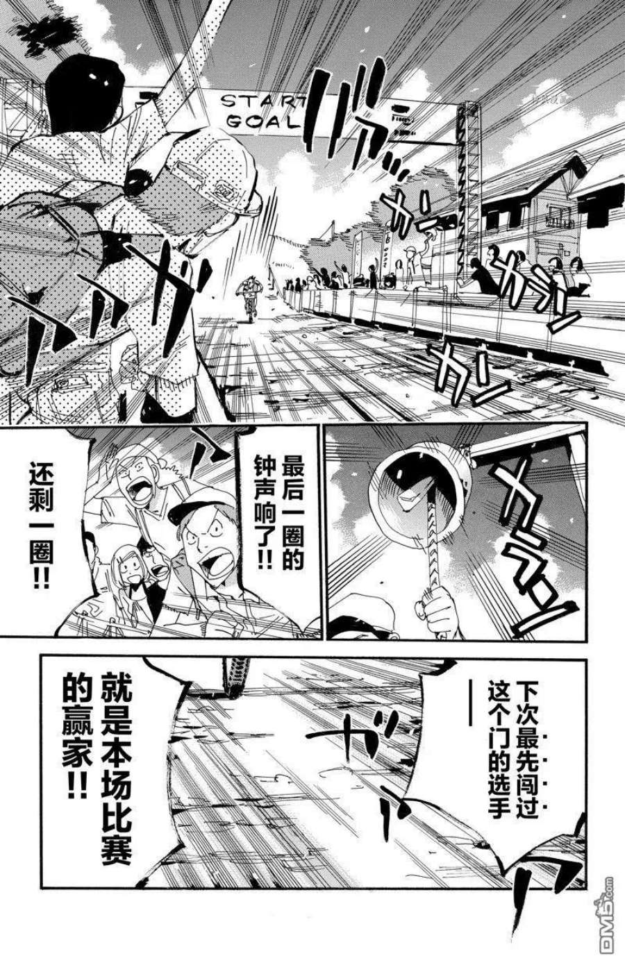 飙速宅男漫画,第572话 4图