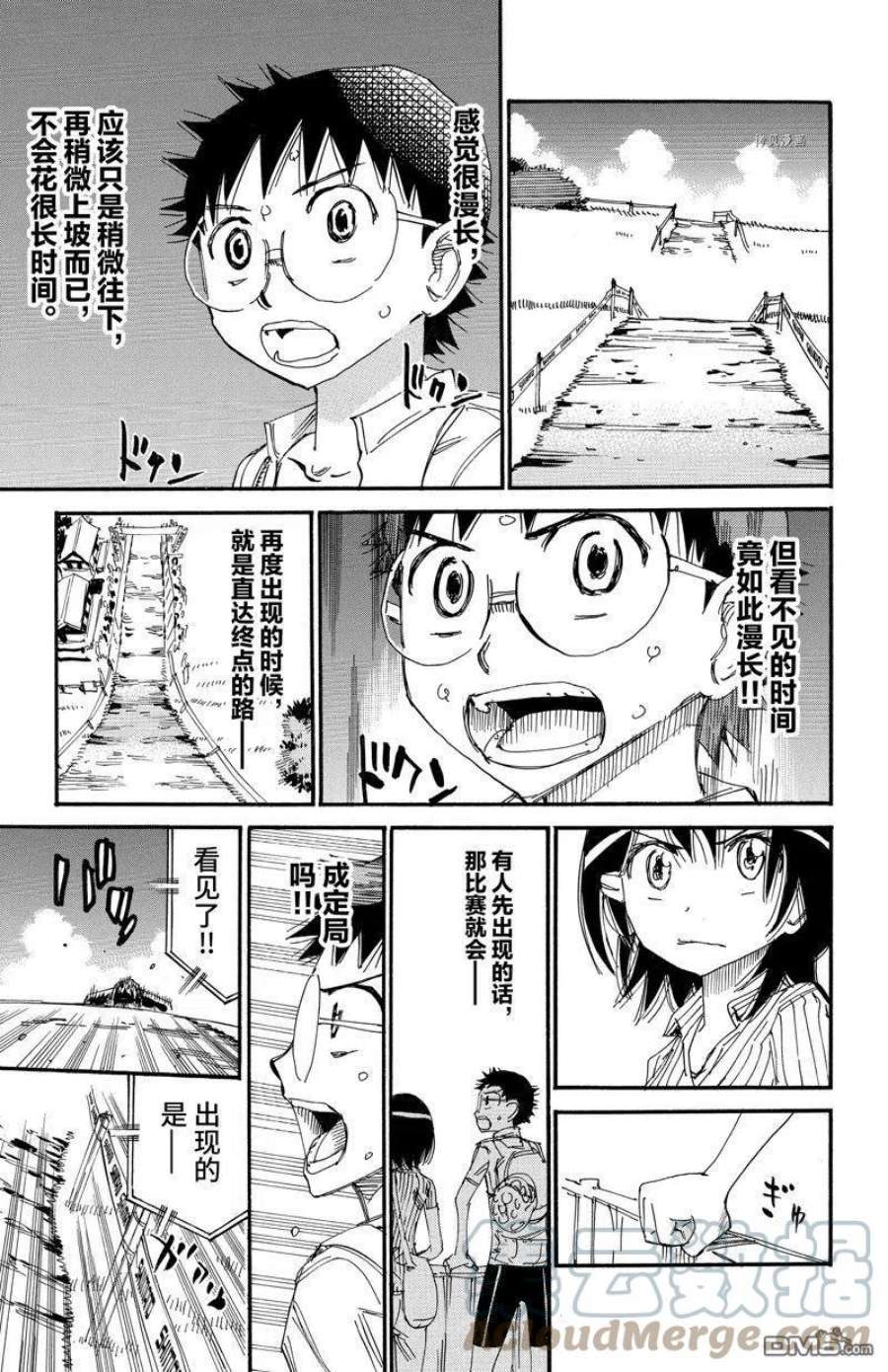 飙速宅男漫画,第576话 19图