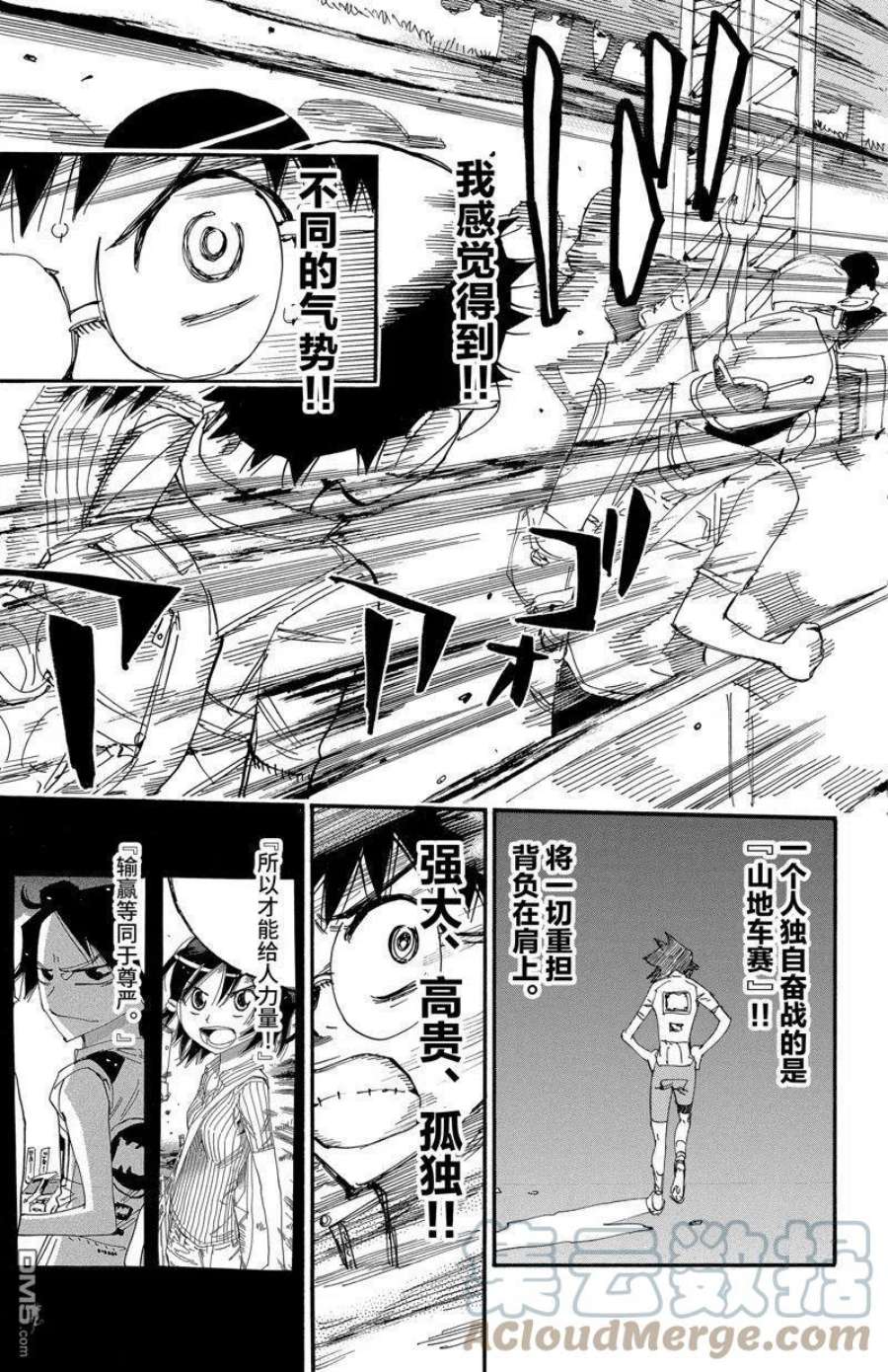 飙速宅男漫画,第577话 7图