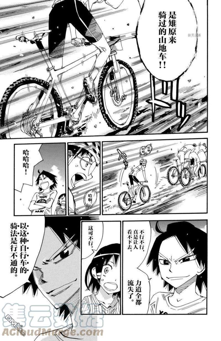 飙速宅男漫画,第580话 7图