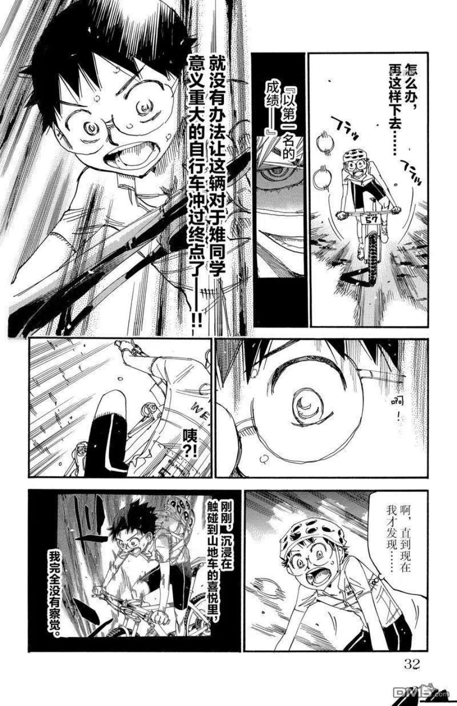 飙速宅男漫画,第580话 8图