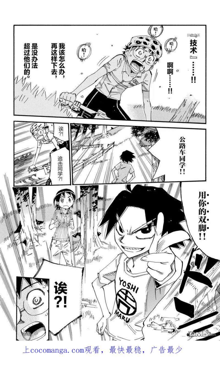 飙速宅男漫画,第583话 20图