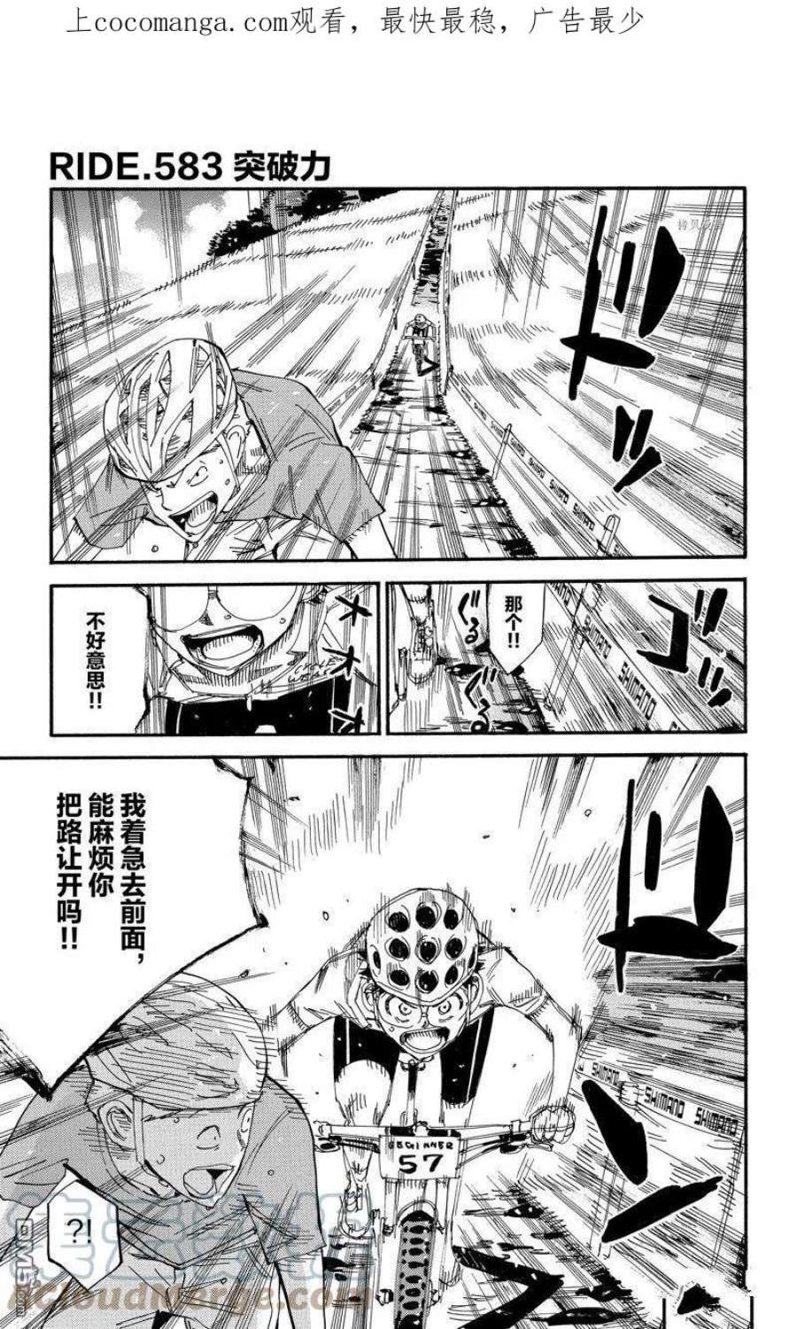 飙速宅男漫画,第583话 1图