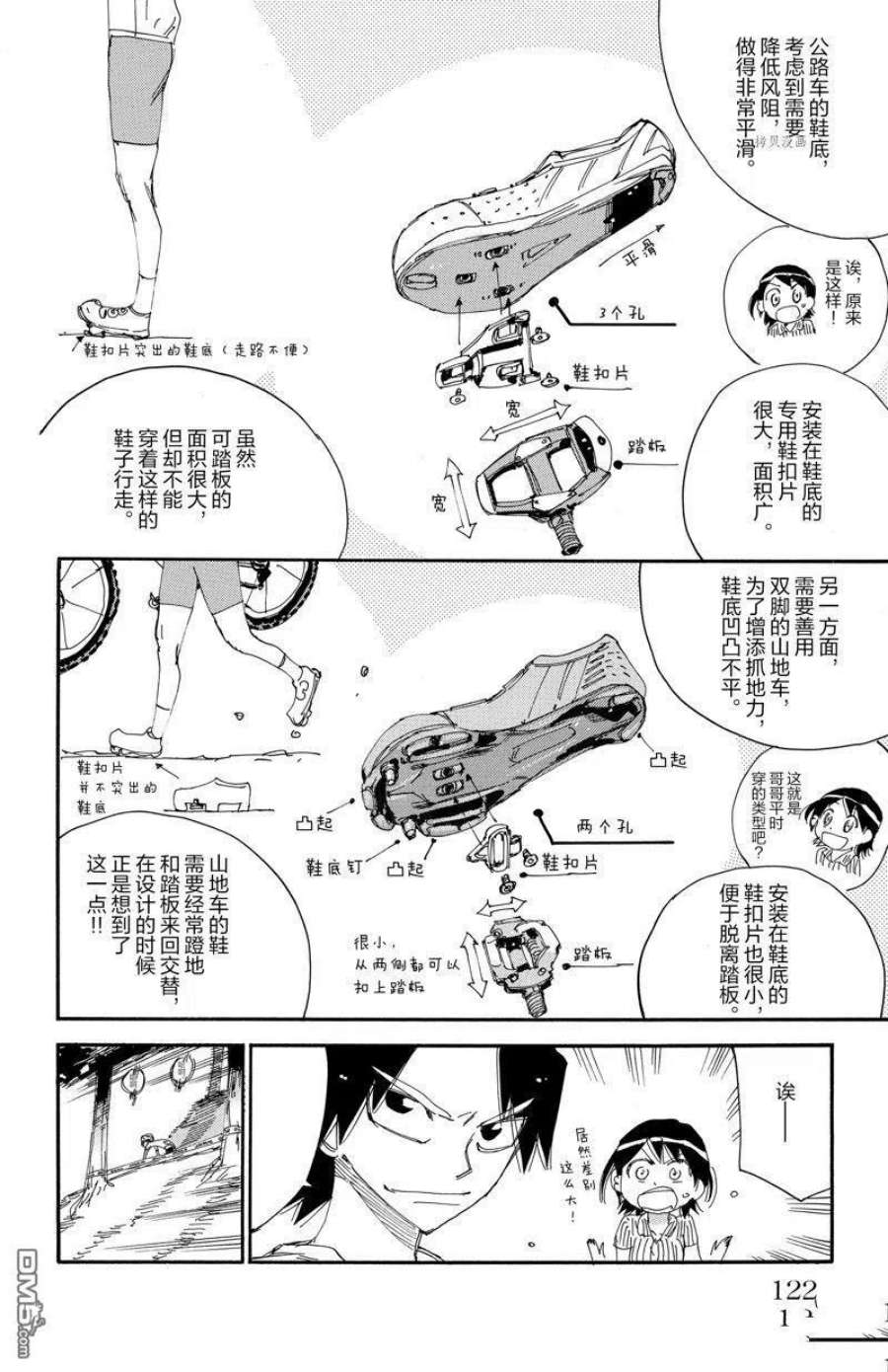 飙速宅男漫画,第584话 14图