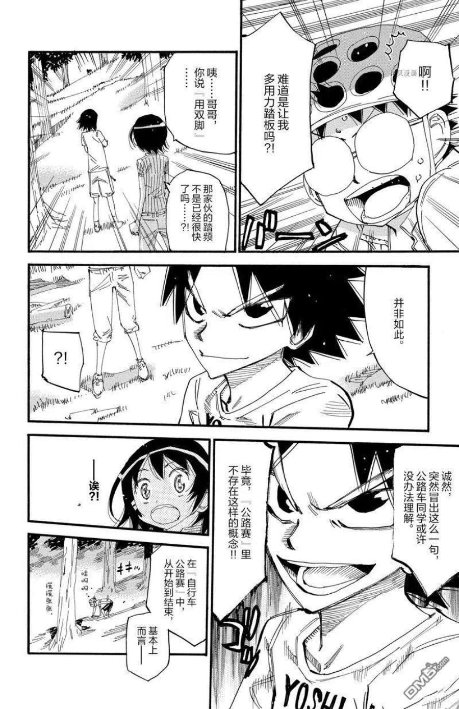 飙速宅男漫画,第584话 2图