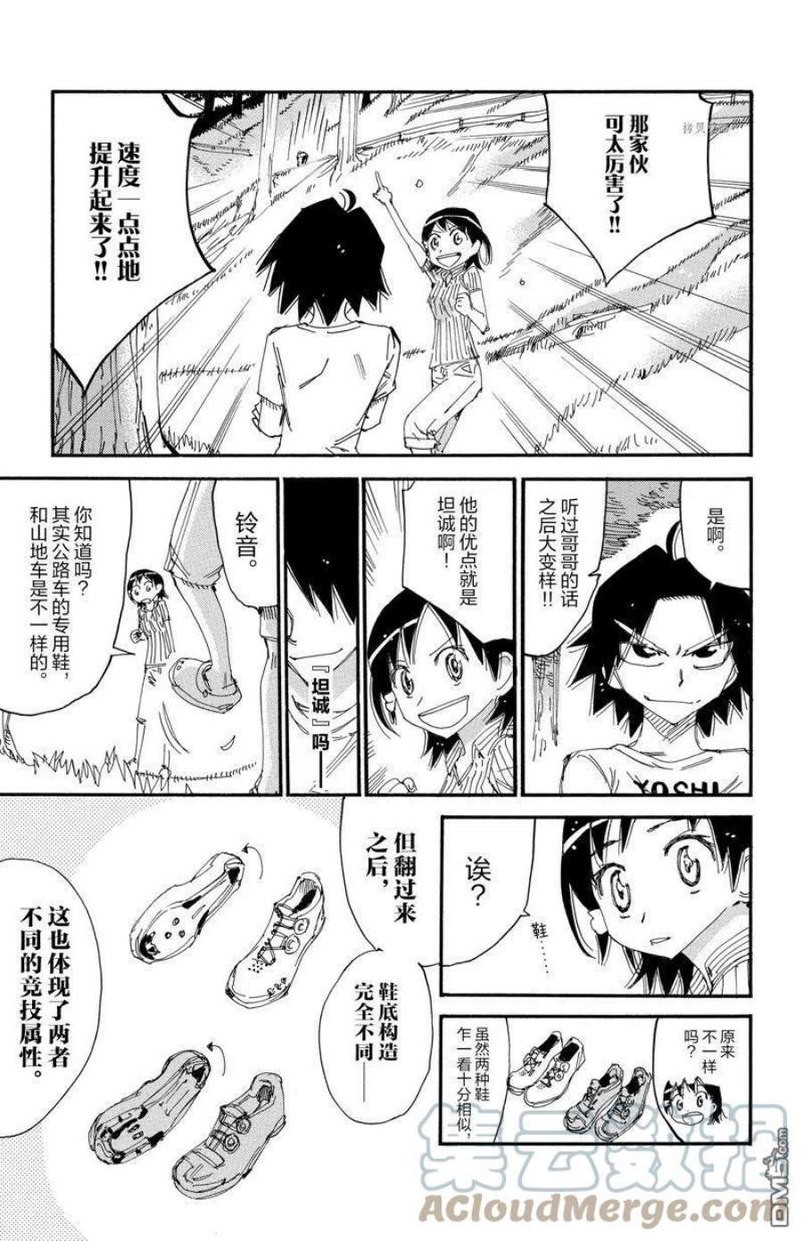 飙速宅男漫画,第584话 13图