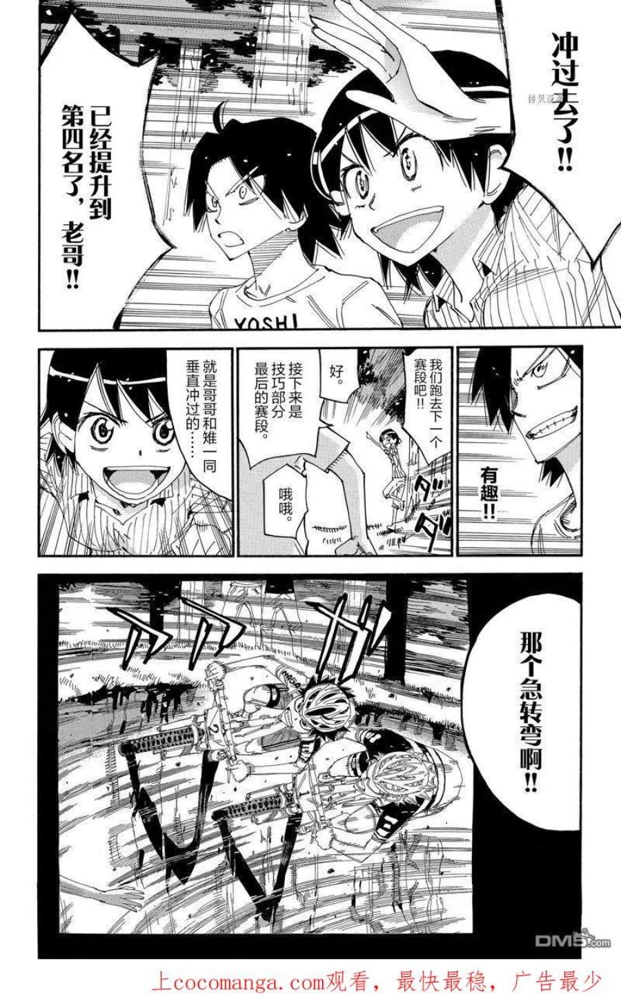 飙速宅男漫画,第584话 20图