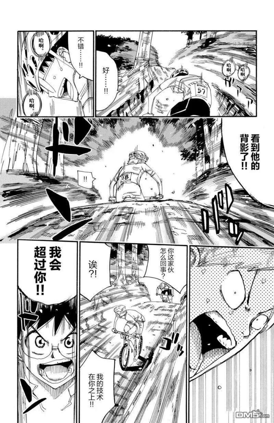 飙速宅男漫画,第584话 16图