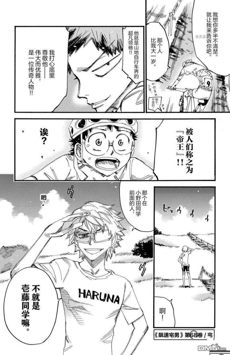 飙速宅男漫画,第587话 22图