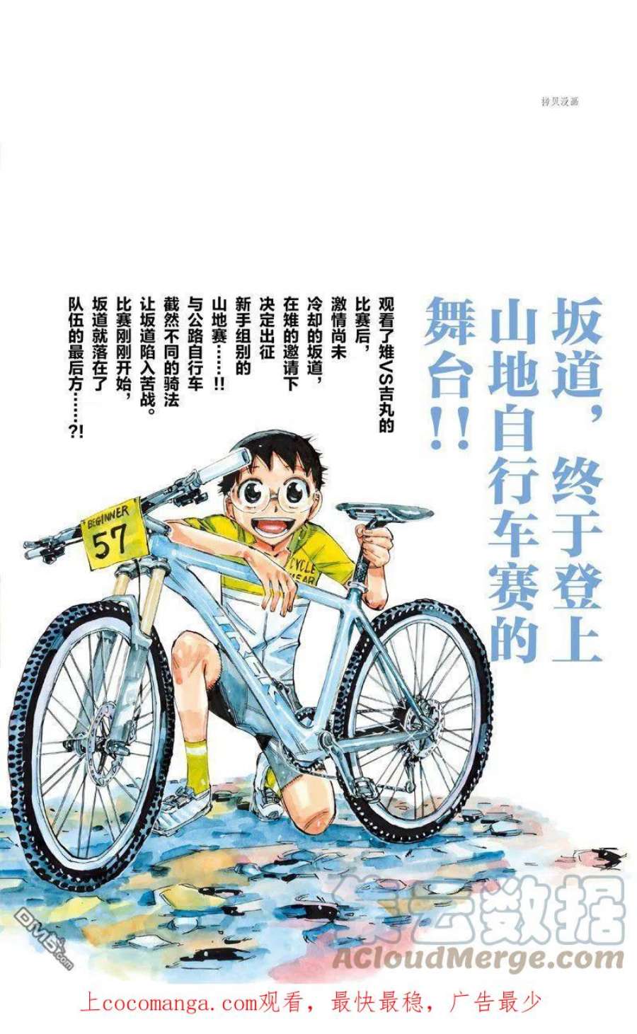 飙速宅男漫画,第587话 25图