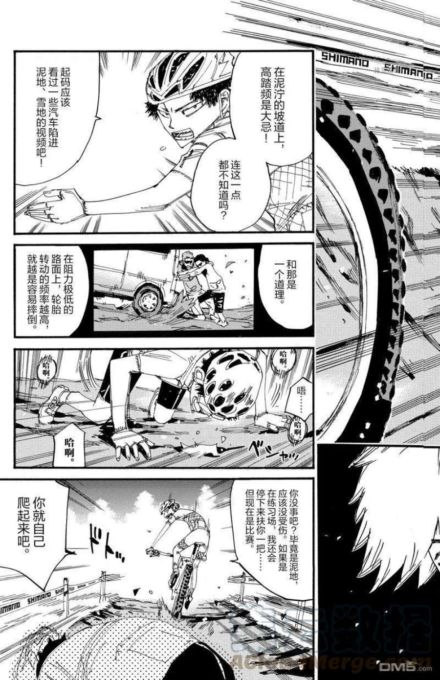 飙速宅男漫画,第587话 15图