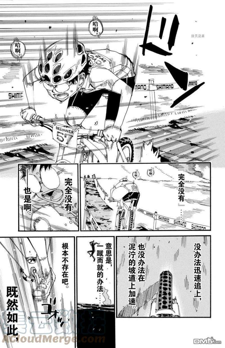 飙速宅男漫画,第589话 9图