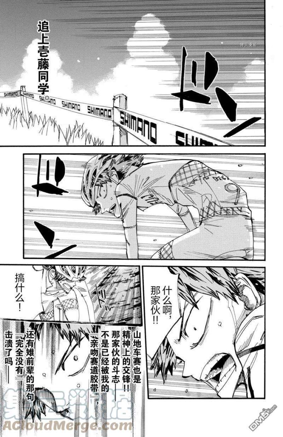 飙速宅男漫画,第589话 19图