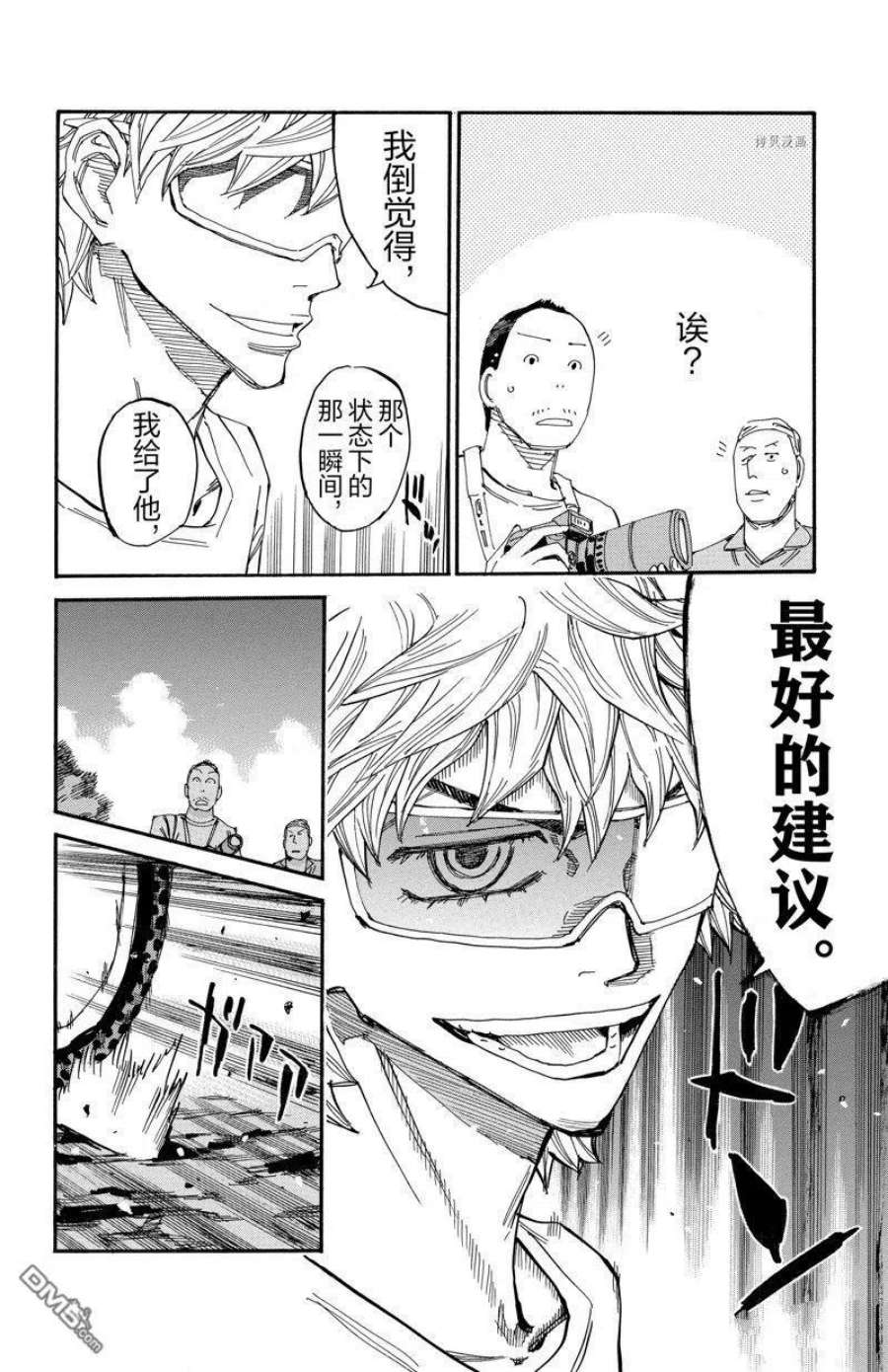 飙速宅男漫画,第589话 8图