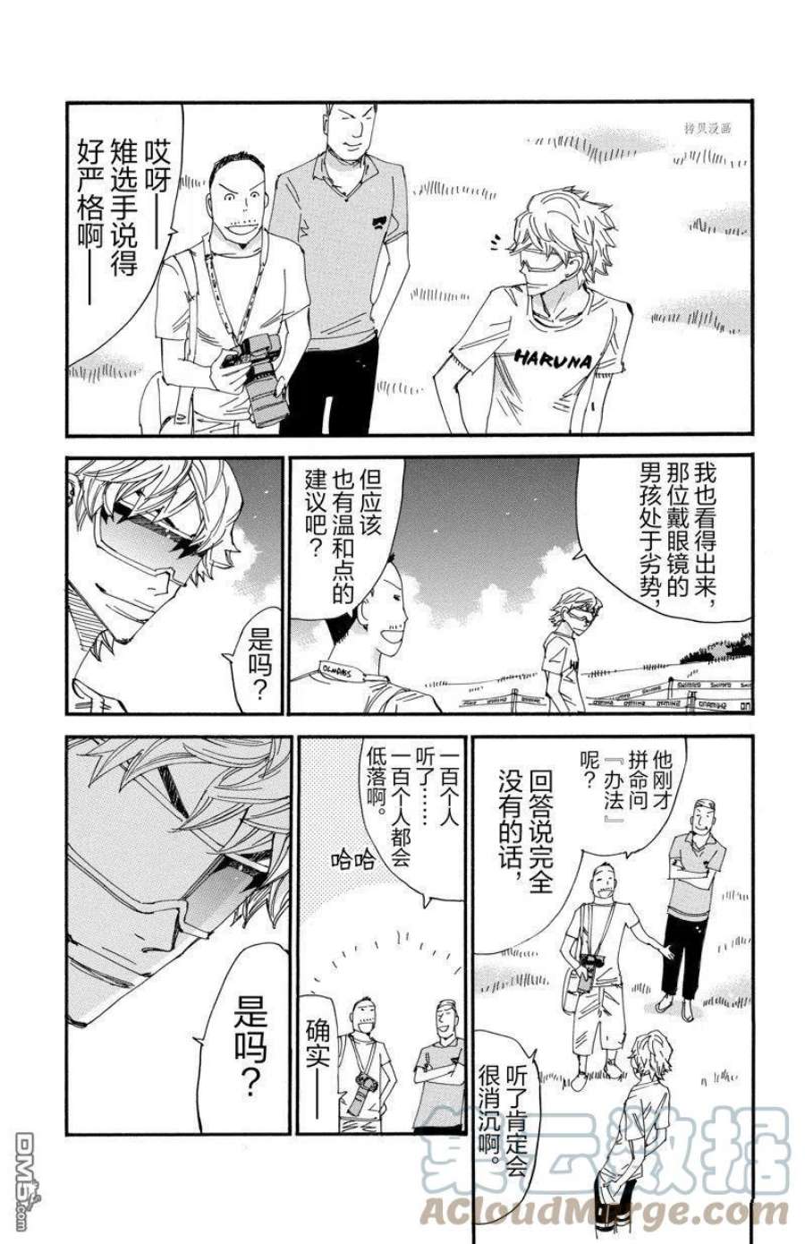 飙速宅男漫画,第589话 7图