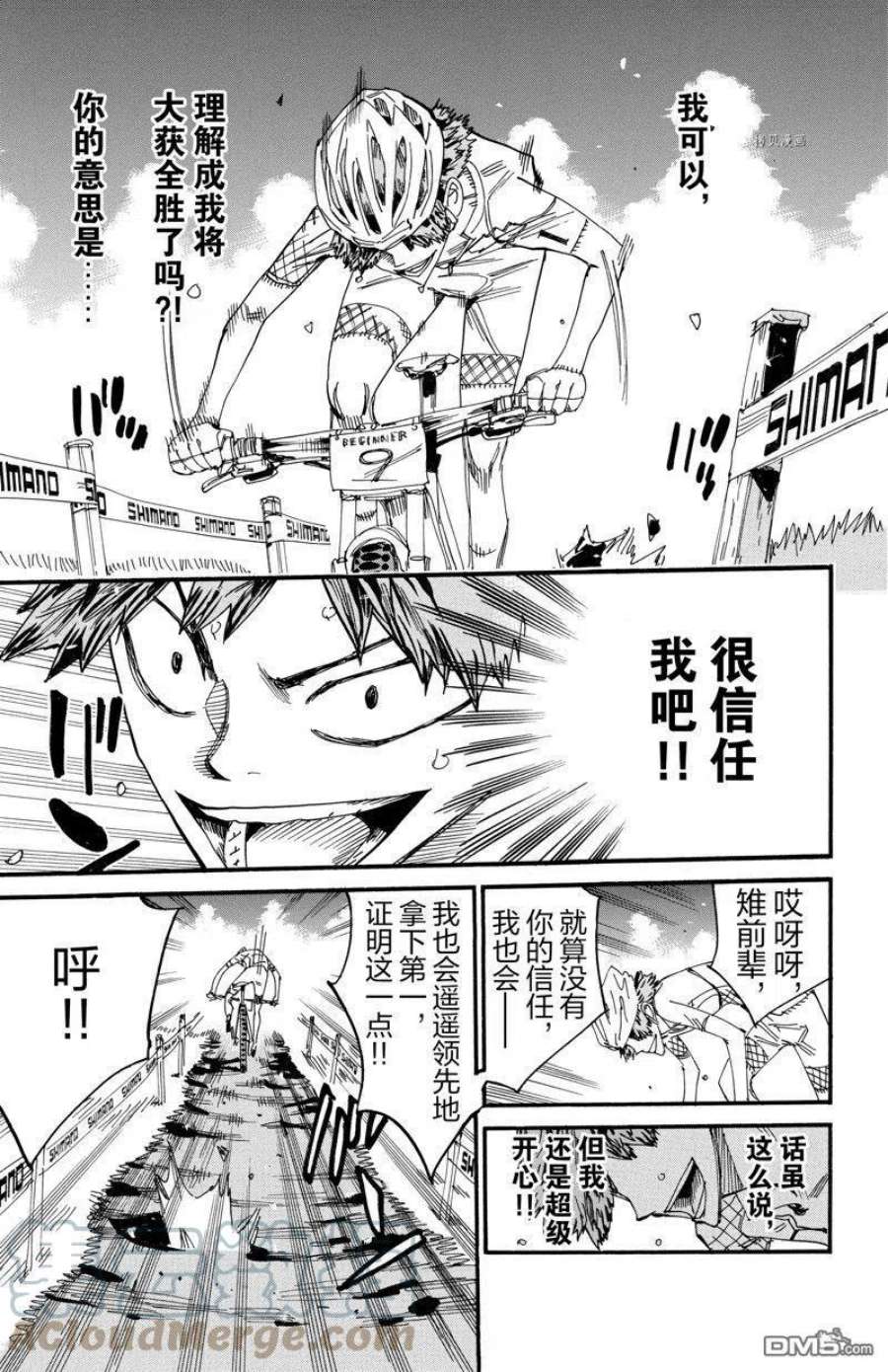 飙速宅男漫画,第589话 3图