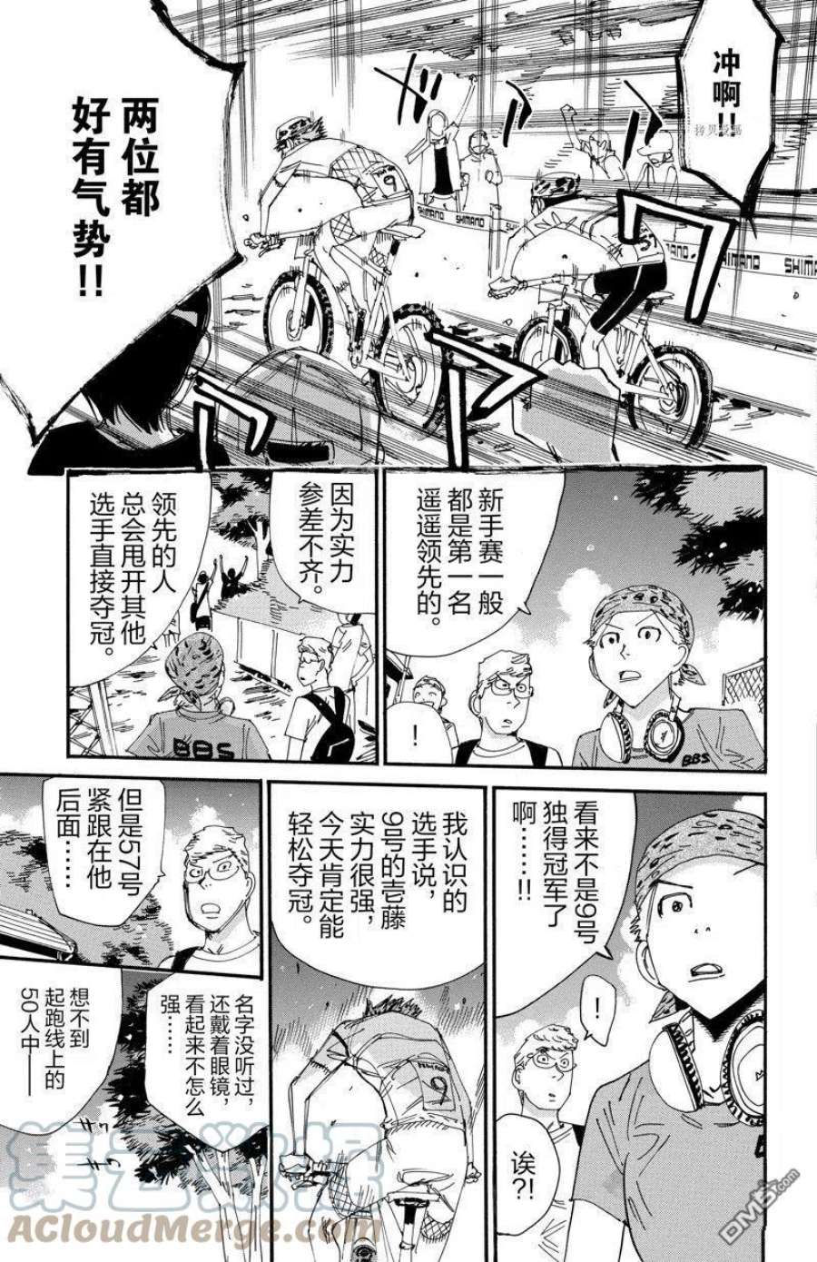 飙速宅男漫画,第593话 5图