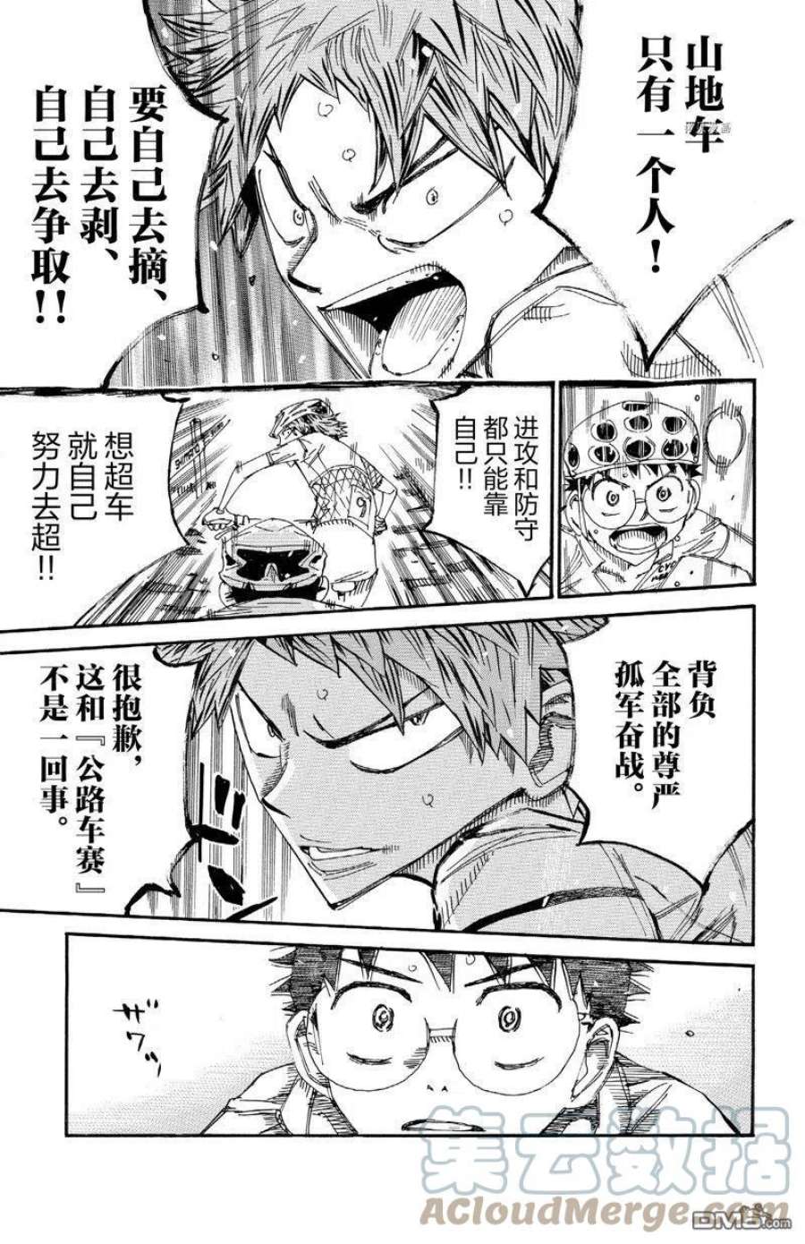 飙速宅男漫画,第593话 15图