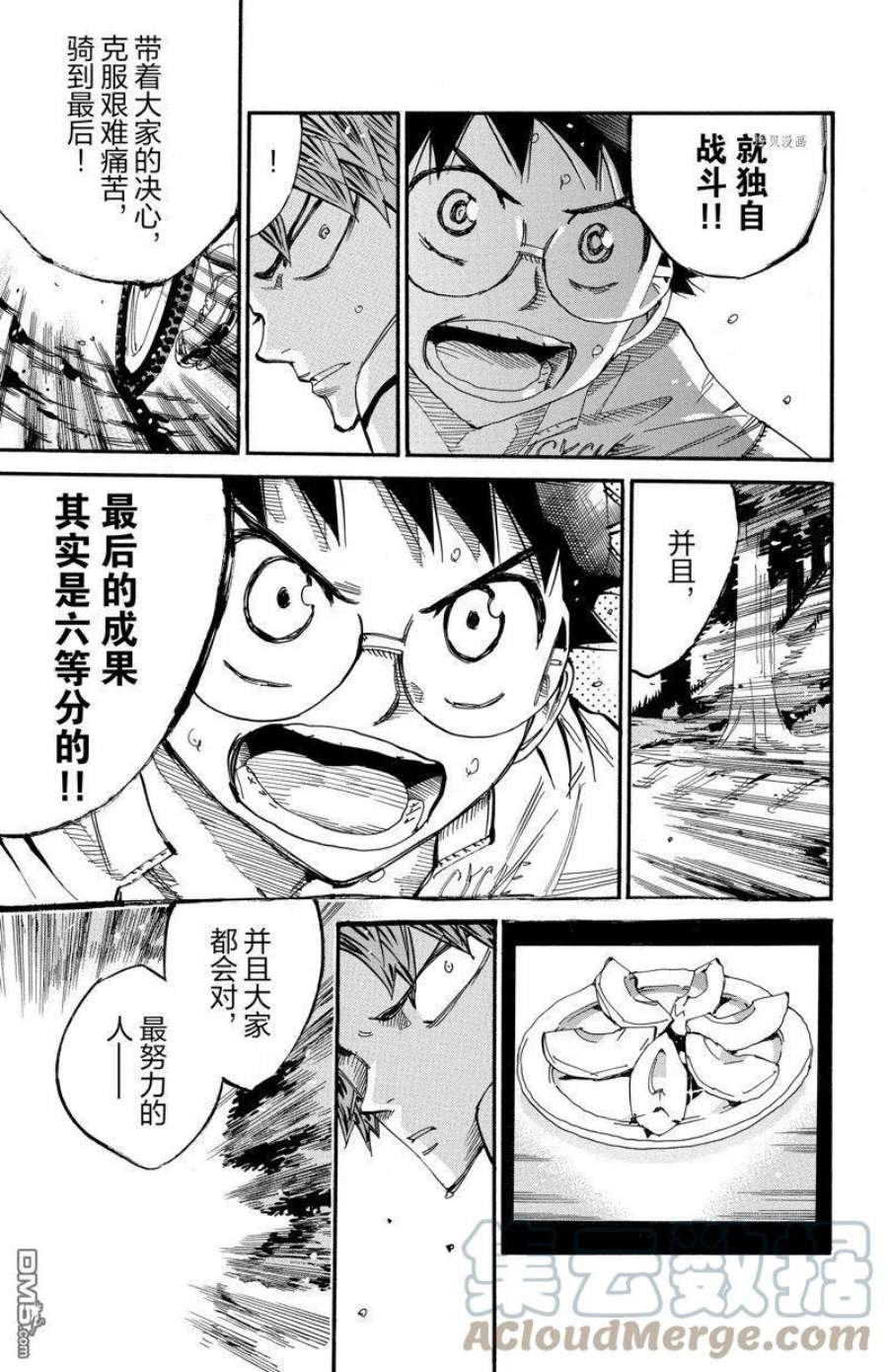 飙速宅男漫画,第593话 17图