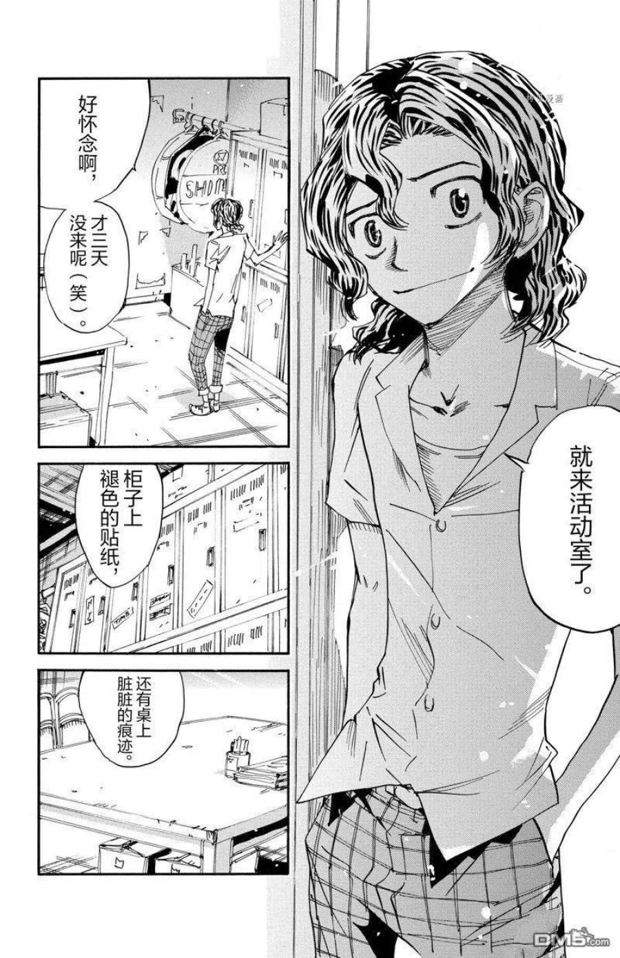 飙速宅男漫画,第593话 20图