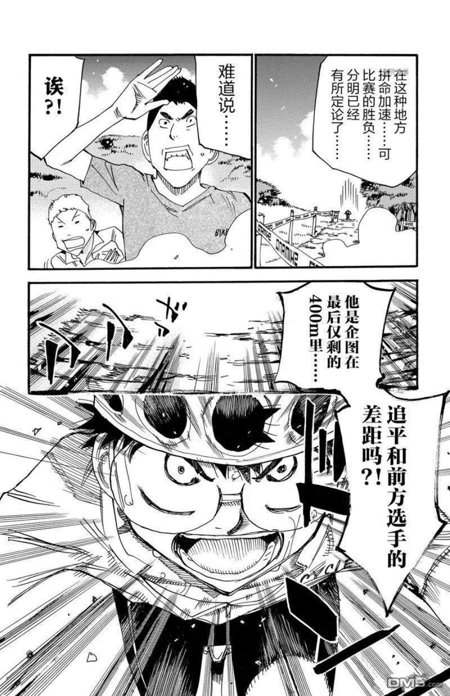 飙速宅男漫画,第597话 4图