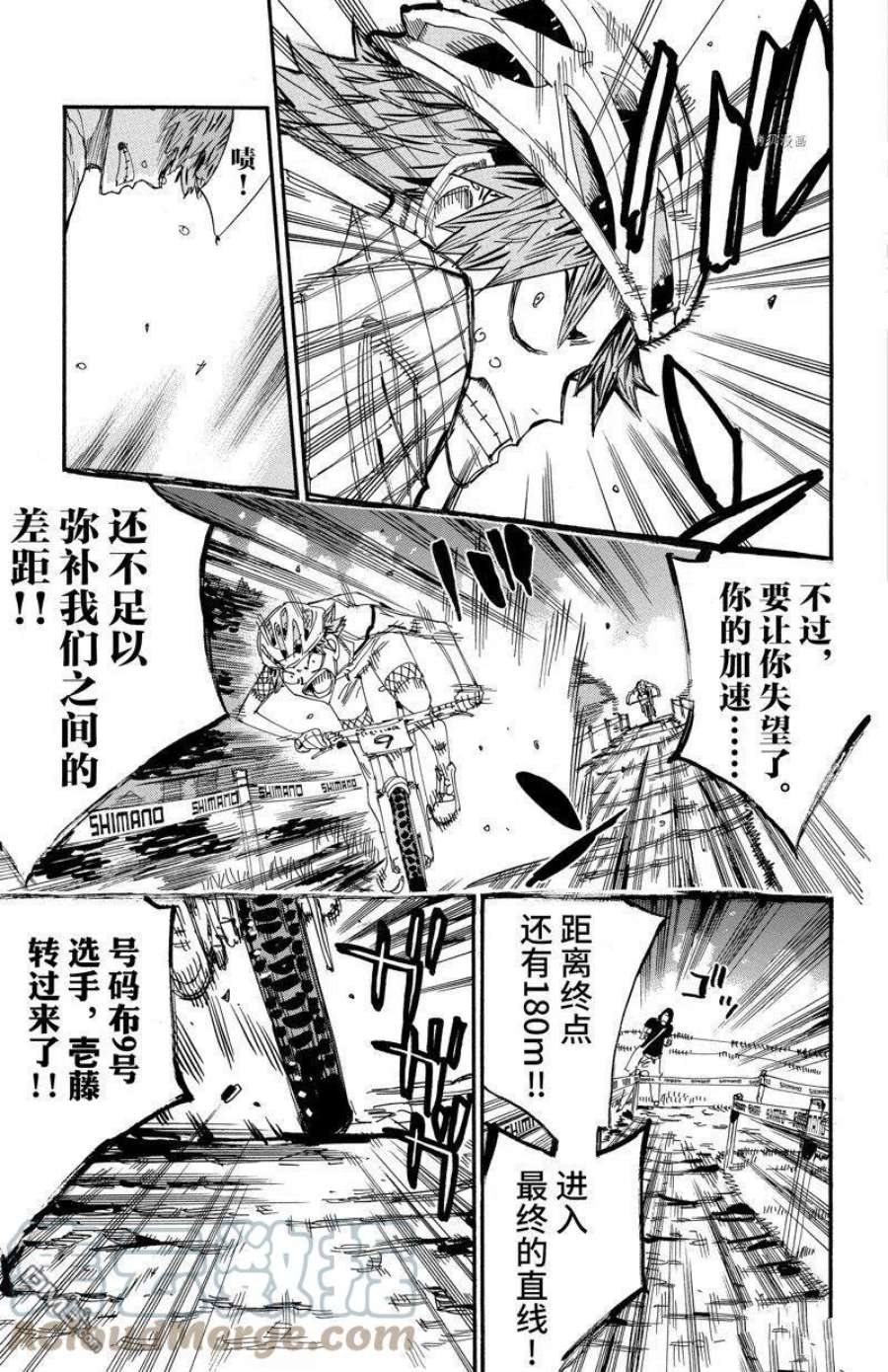 飙速宅男漫画,第597话 17图