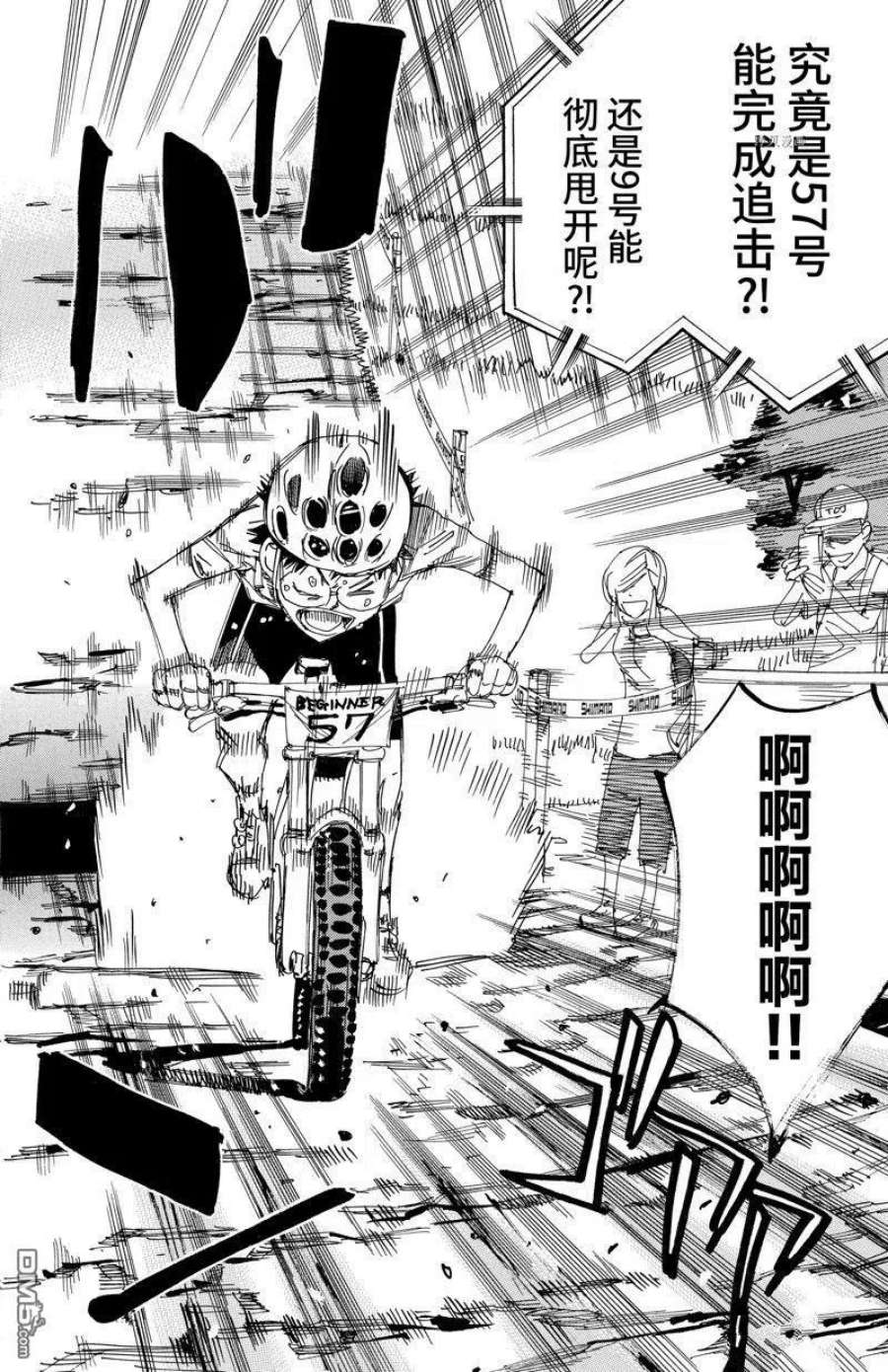 飙速宅男漫画,第600话 6图