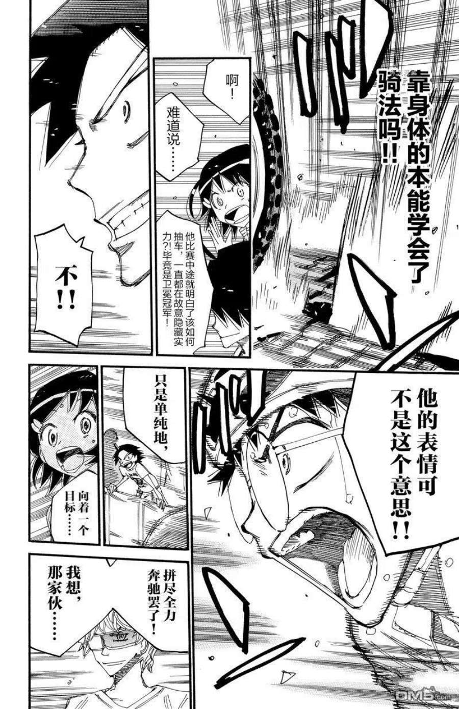 飙速宅男漫画,第600话 18图