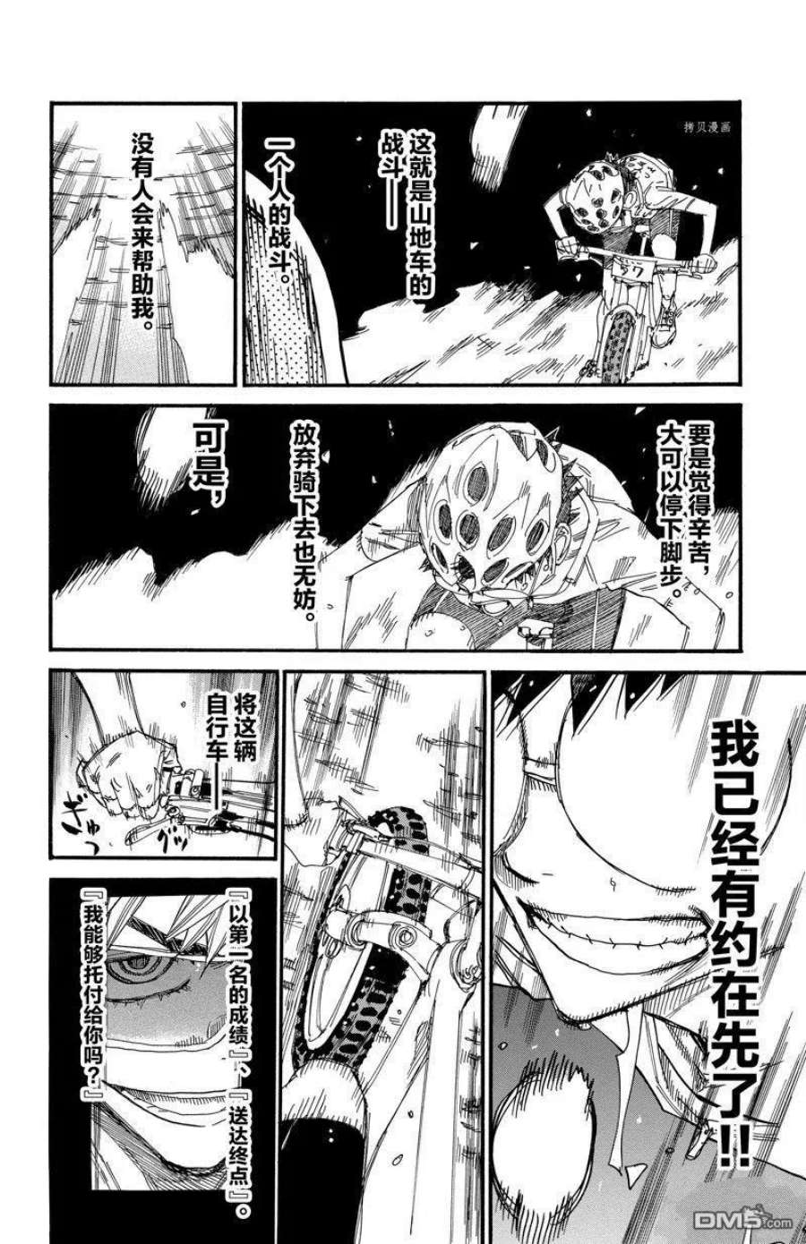 飙速宅男漫画,第600话 12图