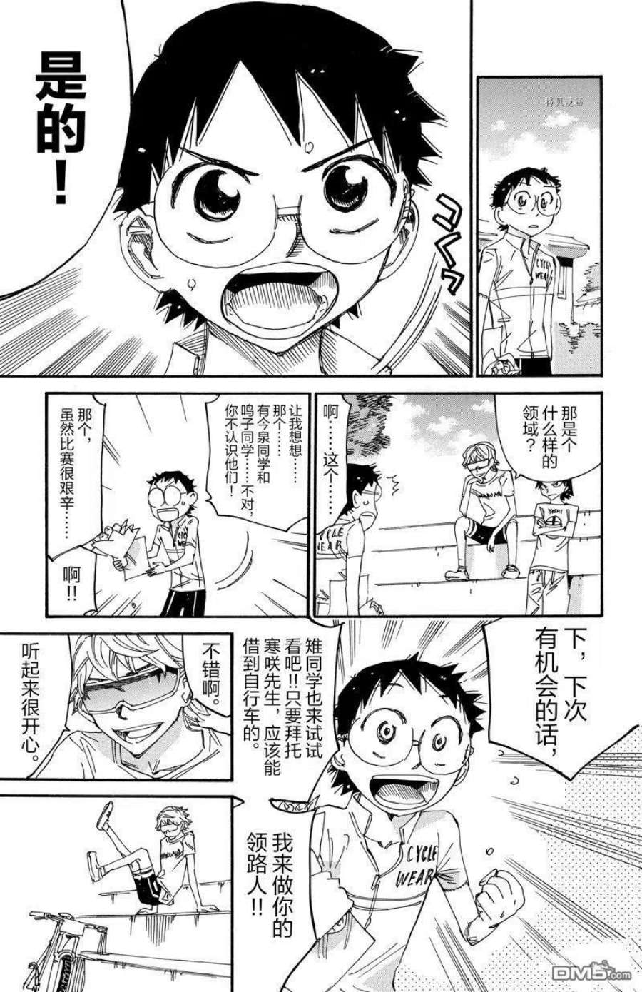 飙速宅男漫画,第602话 16图