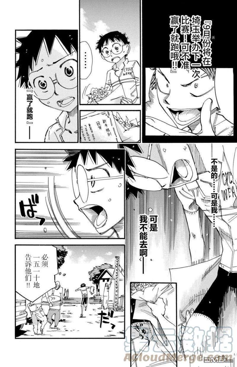 飙速宅男漫画,第602话 7图