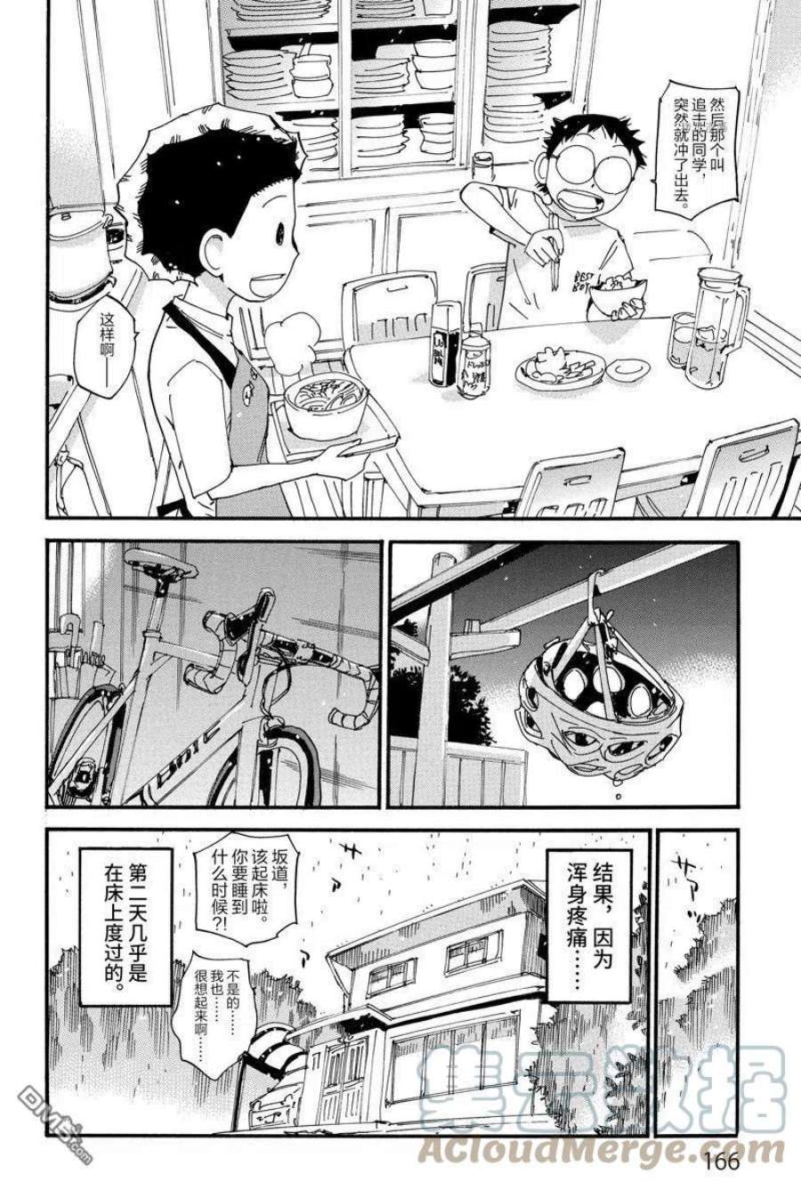 飙速宅男漫画,第602话 25图