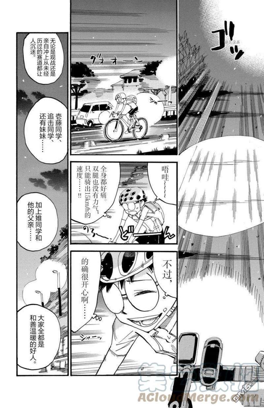 飙速宅男漫画,第602话 21图