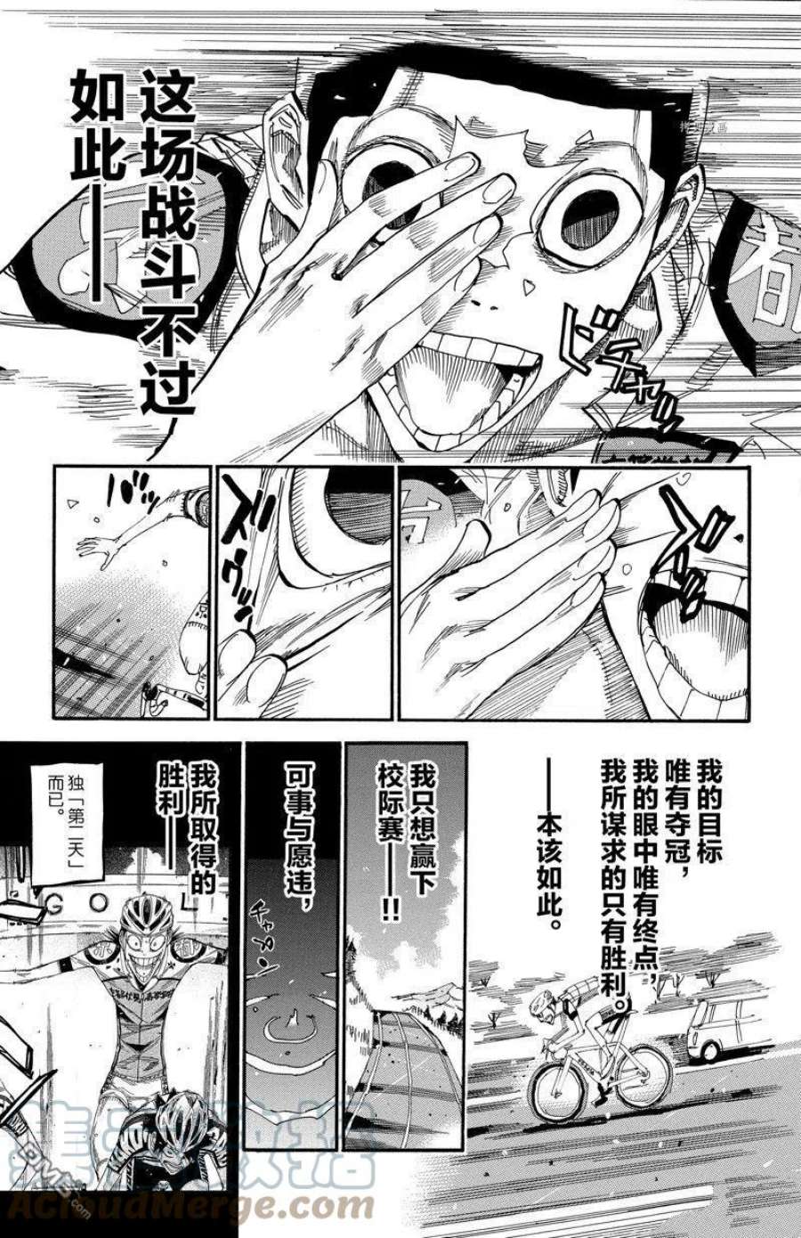 飙速宅男漫画,第604话 7图