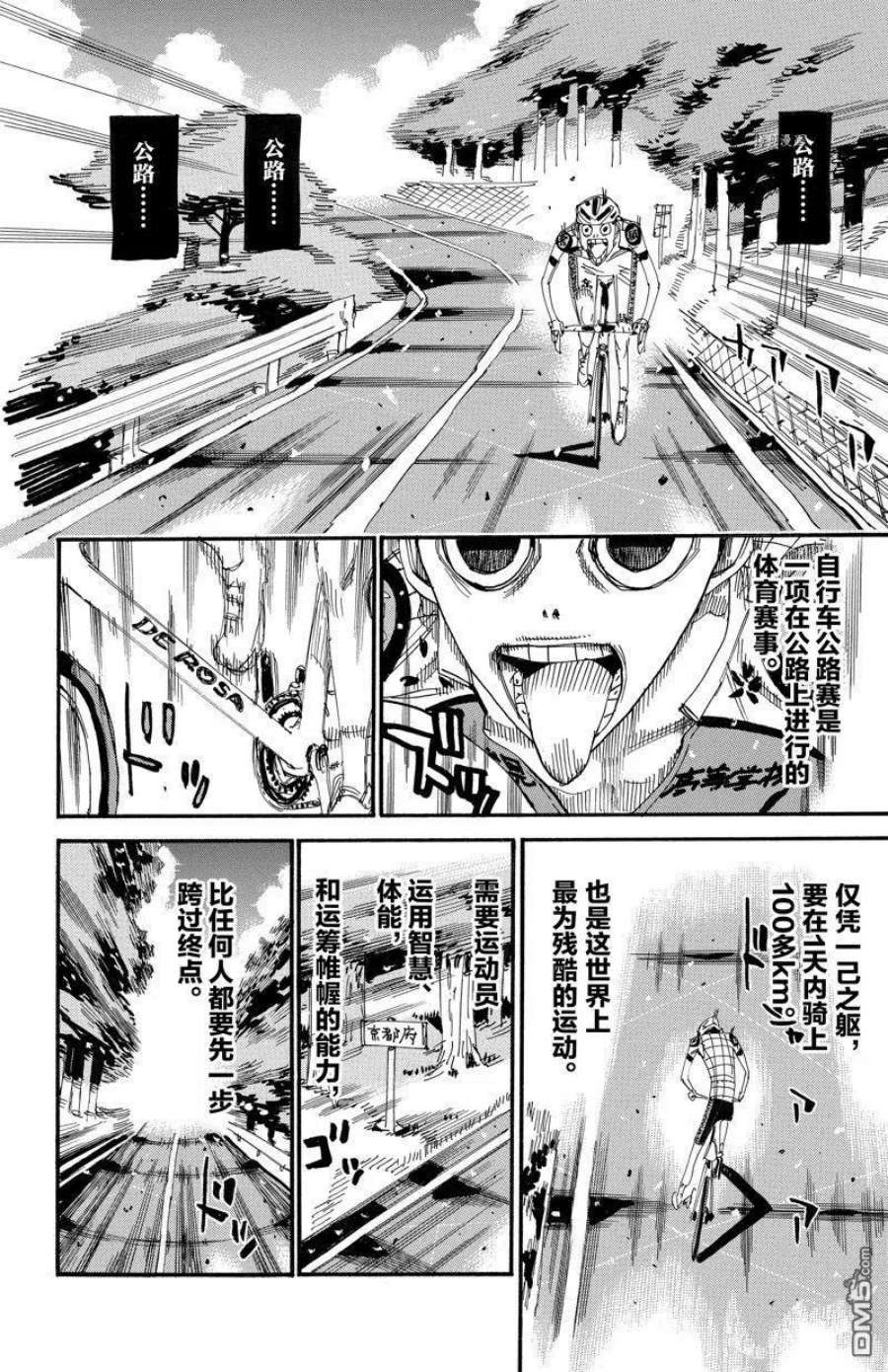 飙速宅男漫画,第604话 6图