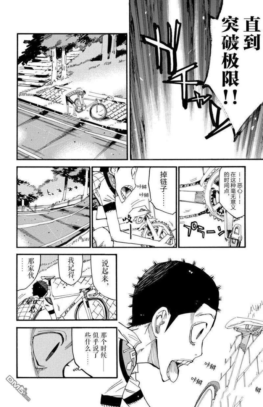 飙速宅男漫画,第604话 10图