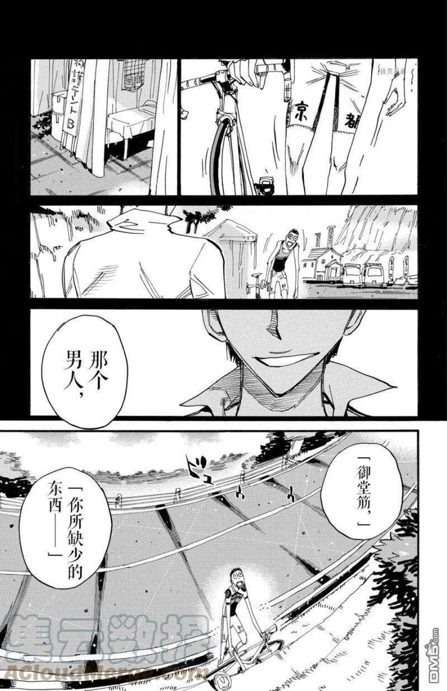 飙速宅男漫画,第604话 11图