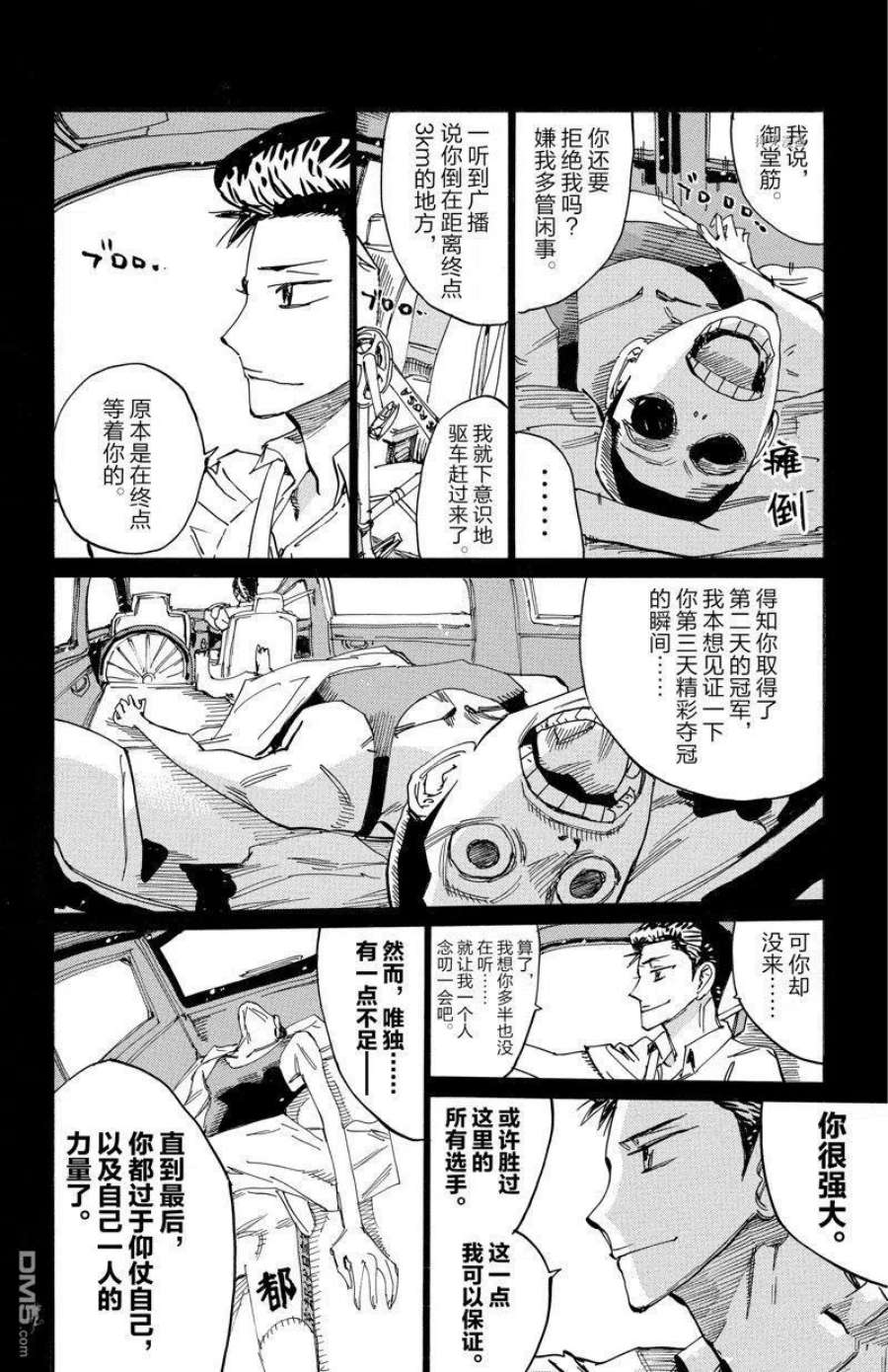 飙速宅男漫画,第604话 14图