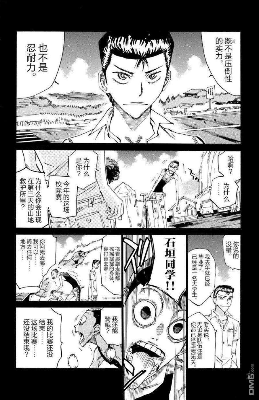 飙速宅男漫画,第604话 12图