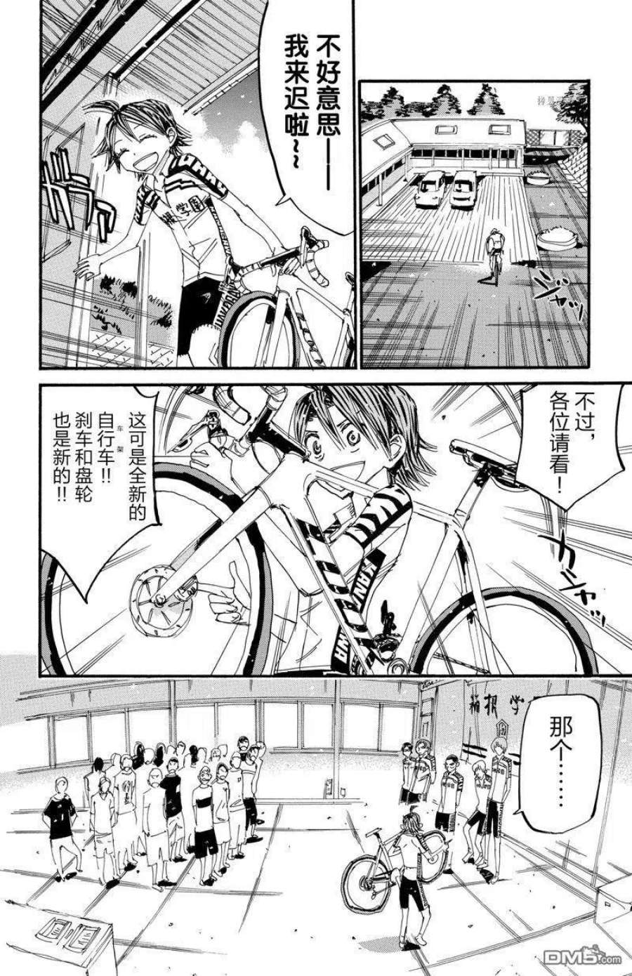 飙速宅男漫画,第604话 17图