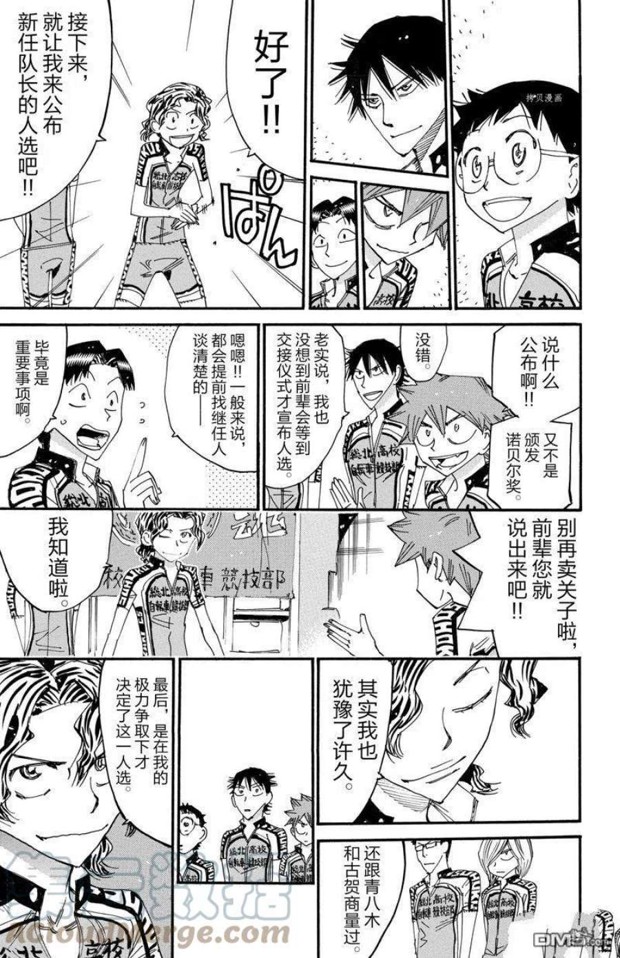 飙速宅男漫画,第605话 15图