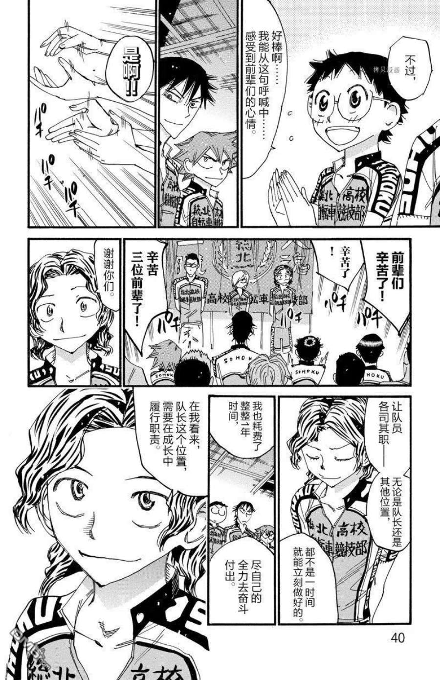 飙速宅男漫画,第605话 14图