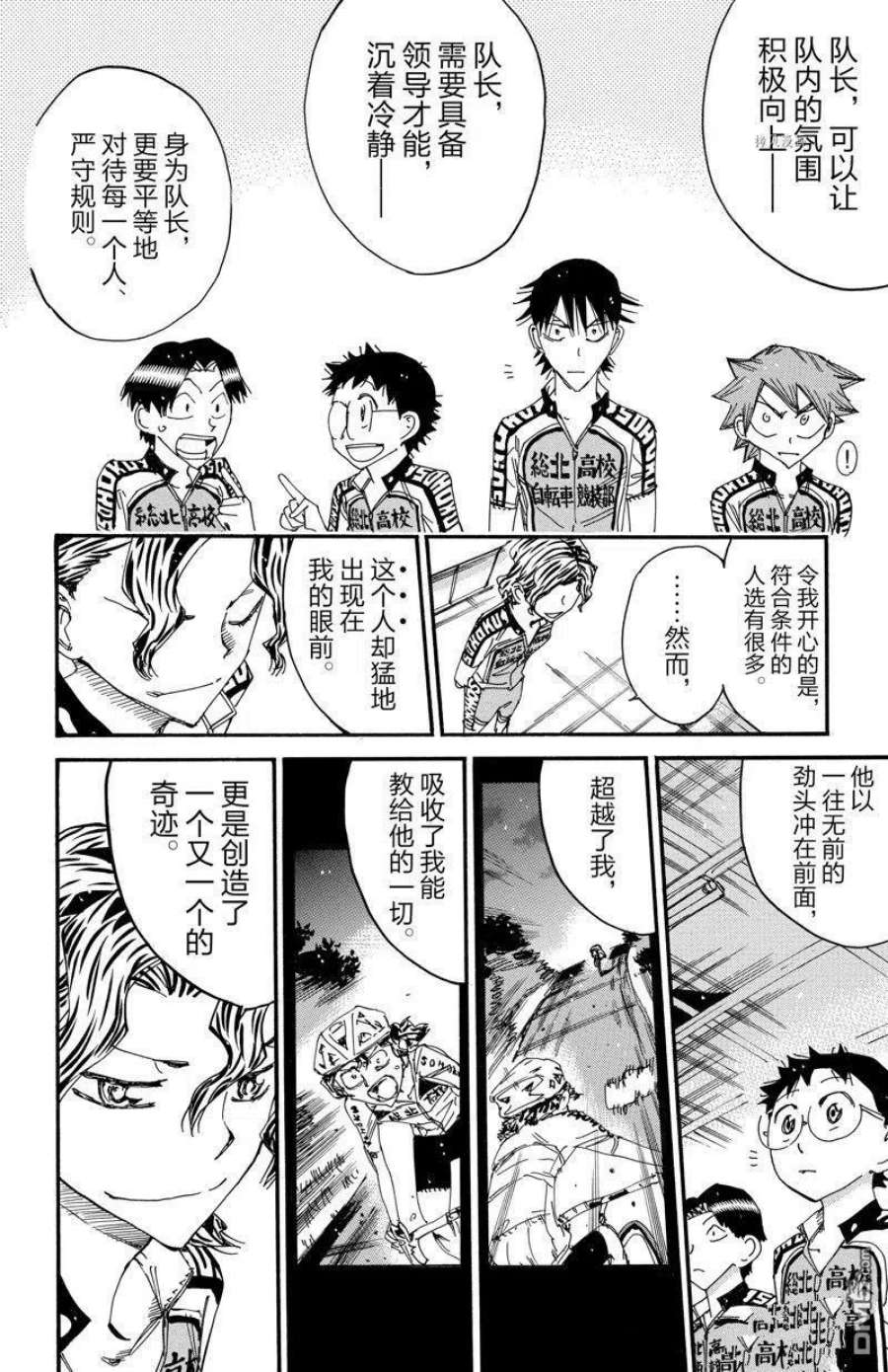 飙速宅男漫画,第605话 16图