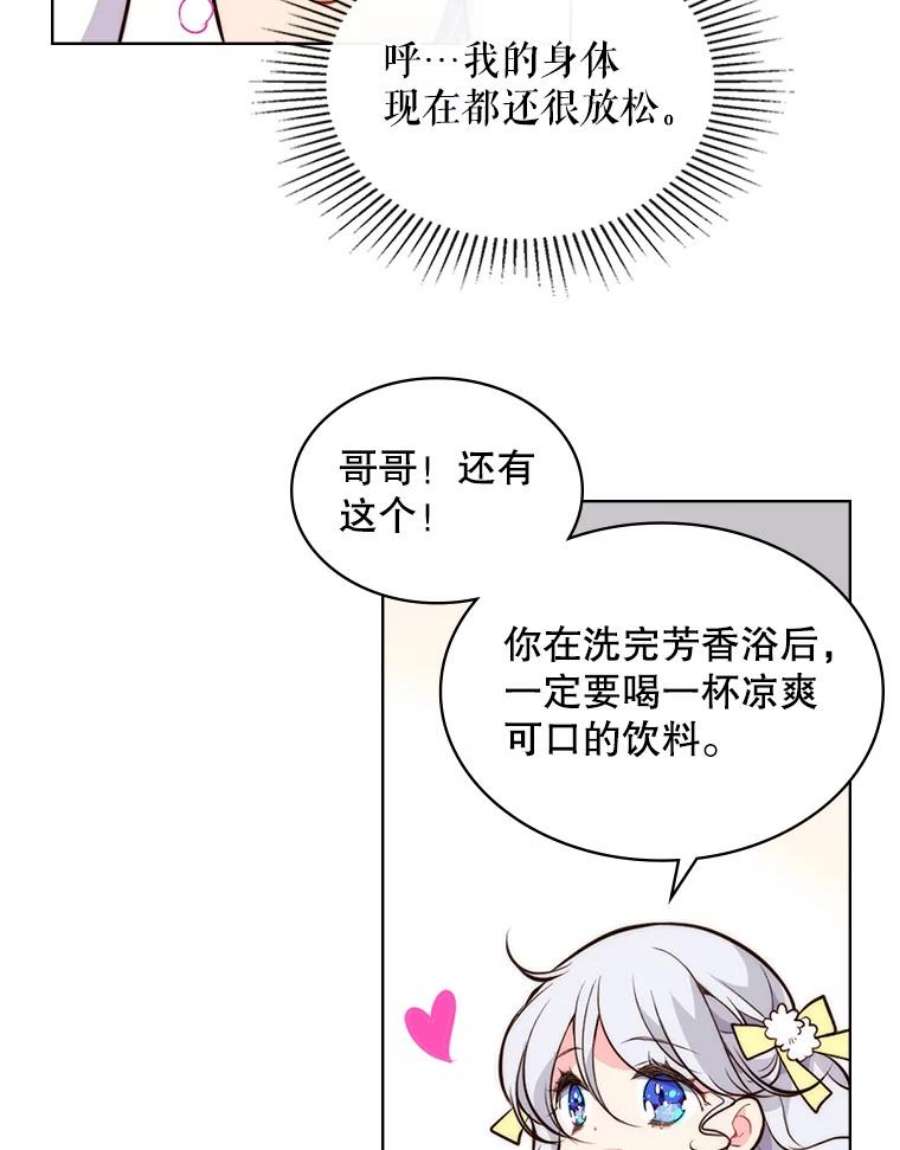 比阿昔洛韦更好的药是什么漫画,10.芳香浴 30图