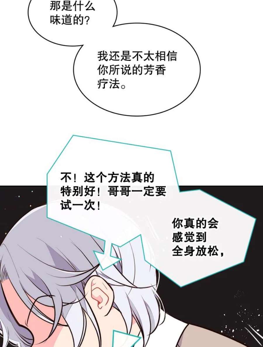 比阿昔洛韦更好的药是什么漫画,10.芳香浴 6图