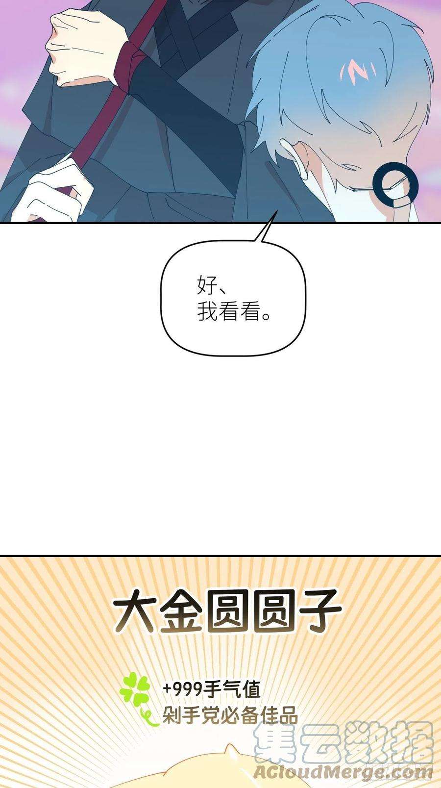 别再逼我了漫画,第四十七话 长得像你 49图