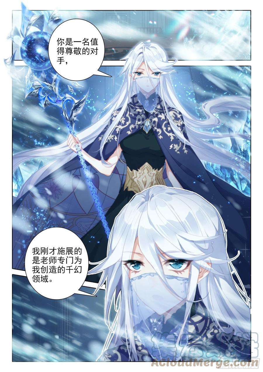 冰火魔厨 第二季漫画,100 千幻领域（上） 8图