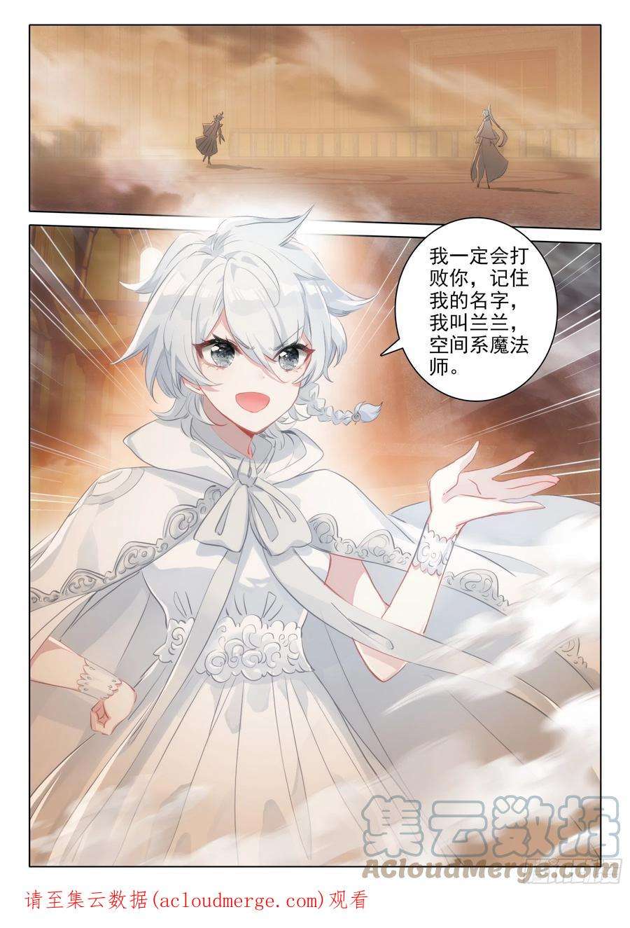 冰火魔厨 第二季漫画,100 千幻领域（上） 12图