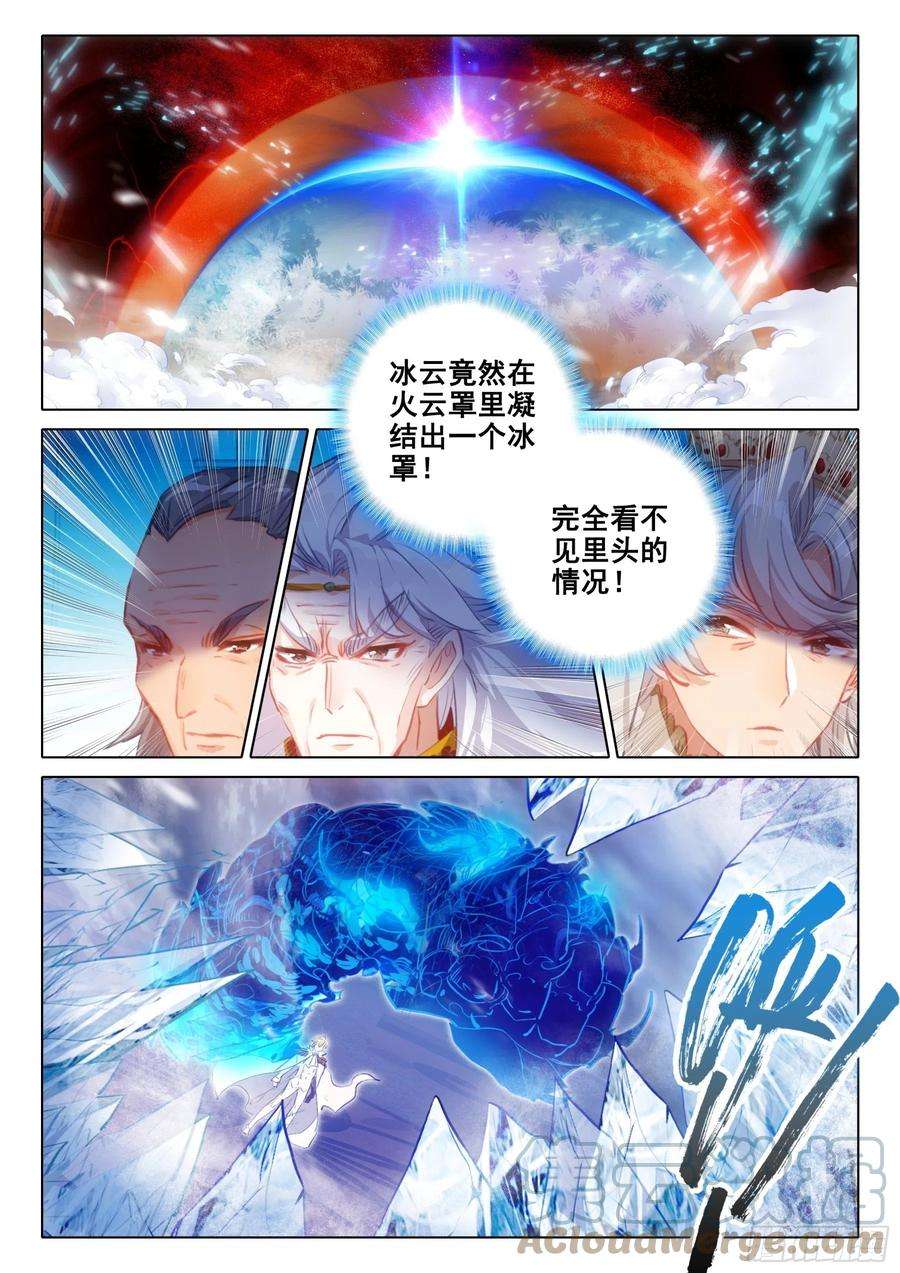 冰火魔厨 第二季漫画,100 千幻领域（上） 2图